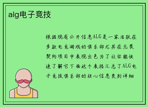 alg电子竞技