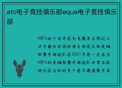 atc电子竞技俱乐部aqua电子竞技俱乐部