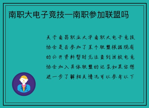 南职大电子竞技—南职参加联盟吗